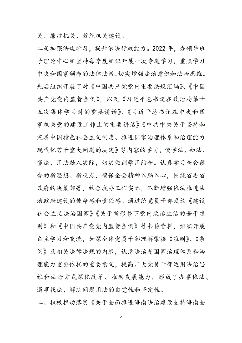 外事办公室2022年法治政府建设情况的报告范文_第2页