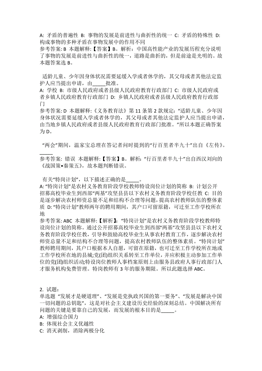 2021-2022年事业单位考试公共基础知识试题及答案解析-综合应用能力(第18577期）_第2页