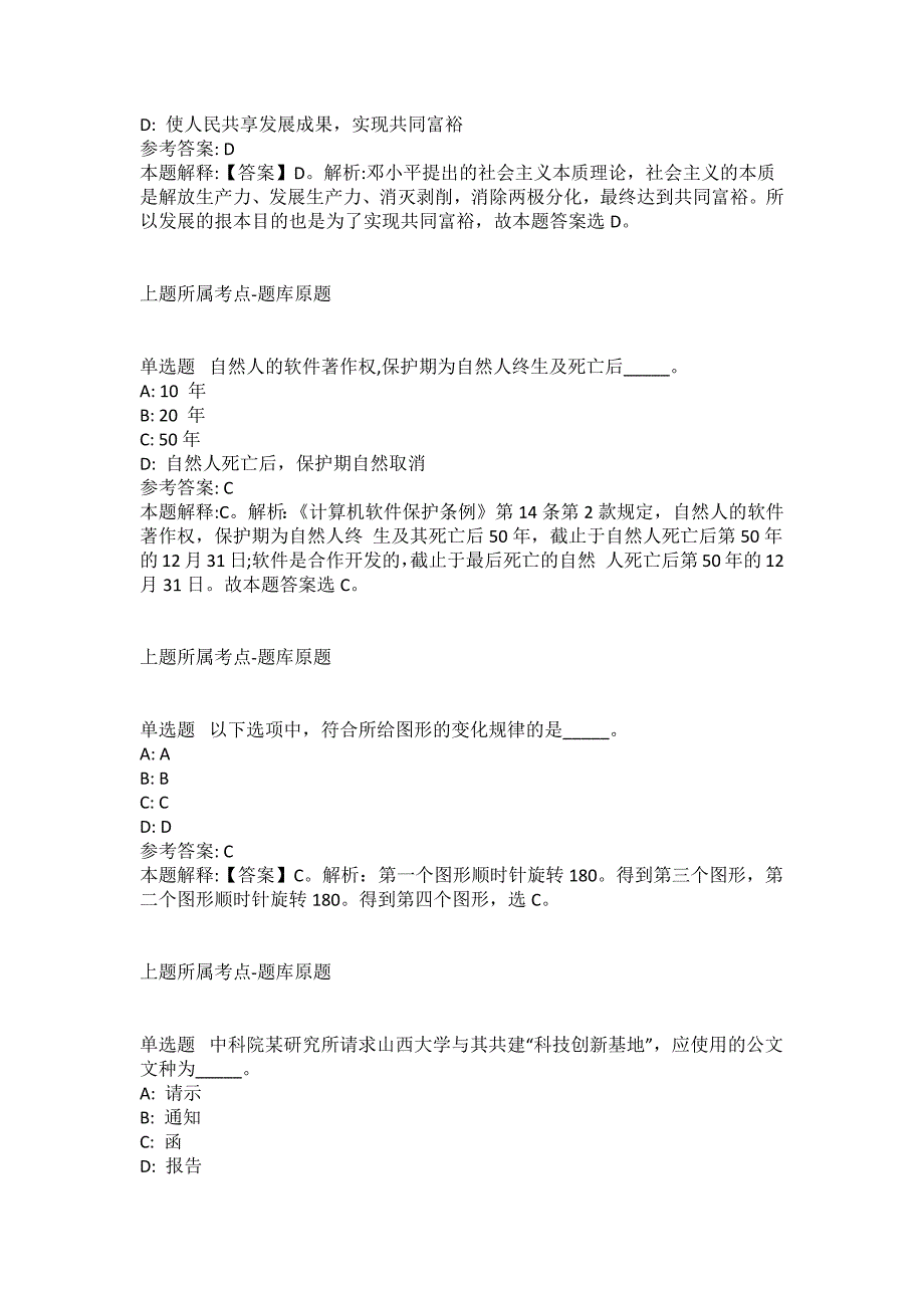 2021-2022年事业单位考试公共基础知识试题及答案解析-综合应用能力(第18577期）_第3页