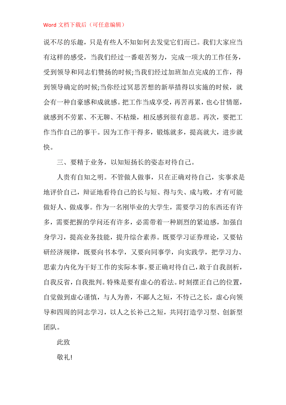 十九之后入党申请书五篇_第4页