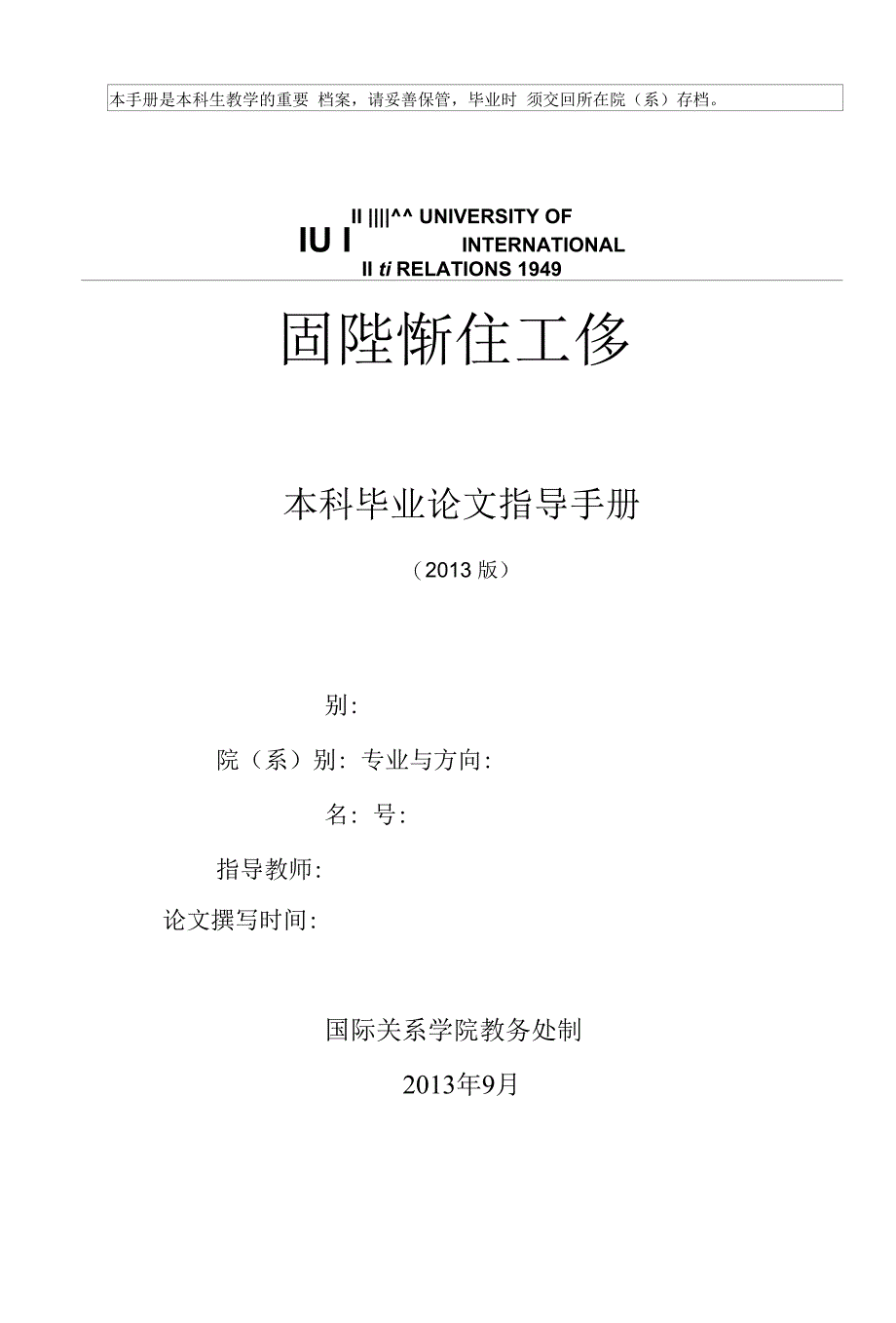 本科指导手册_第1页