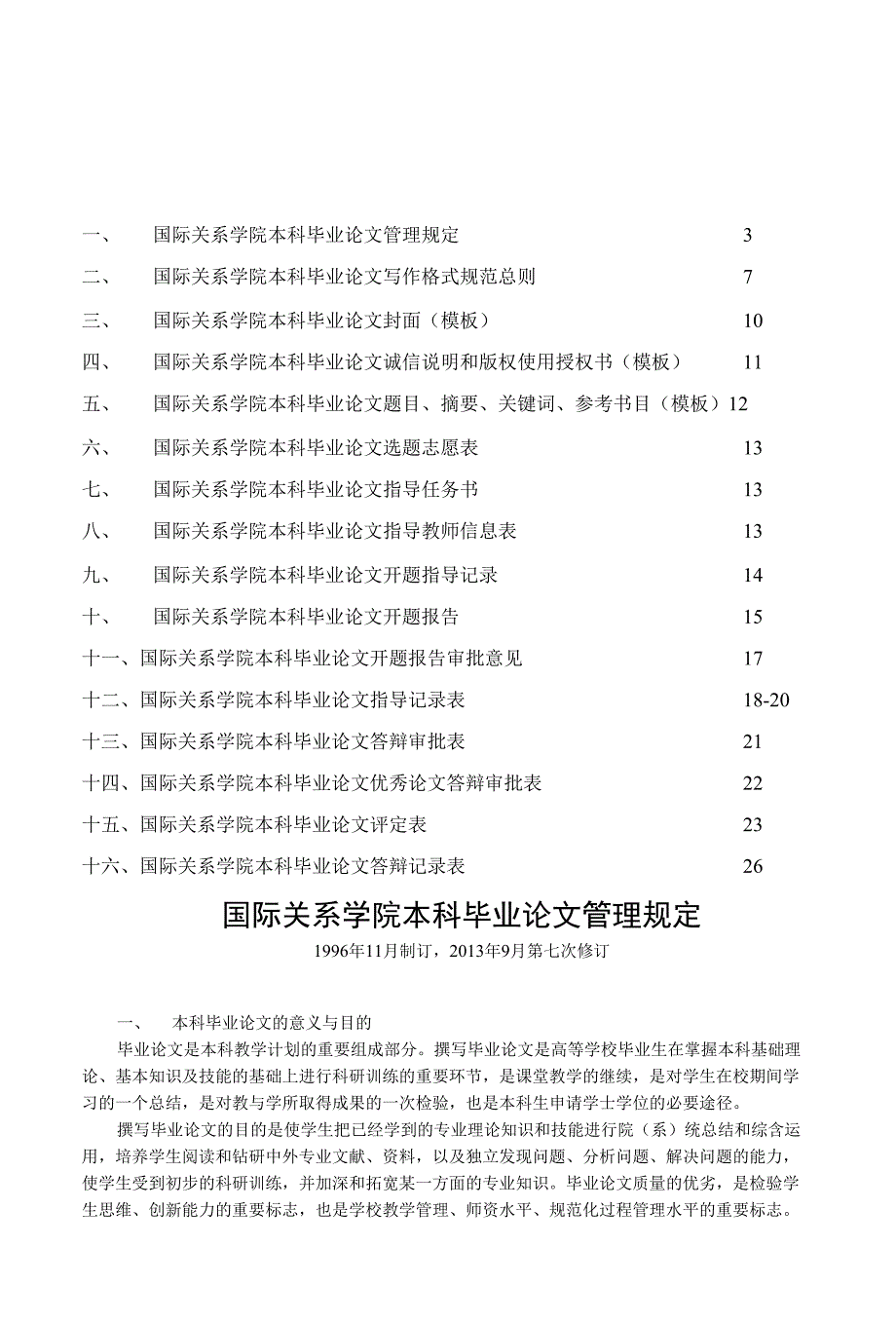 本科指导手册_第3页