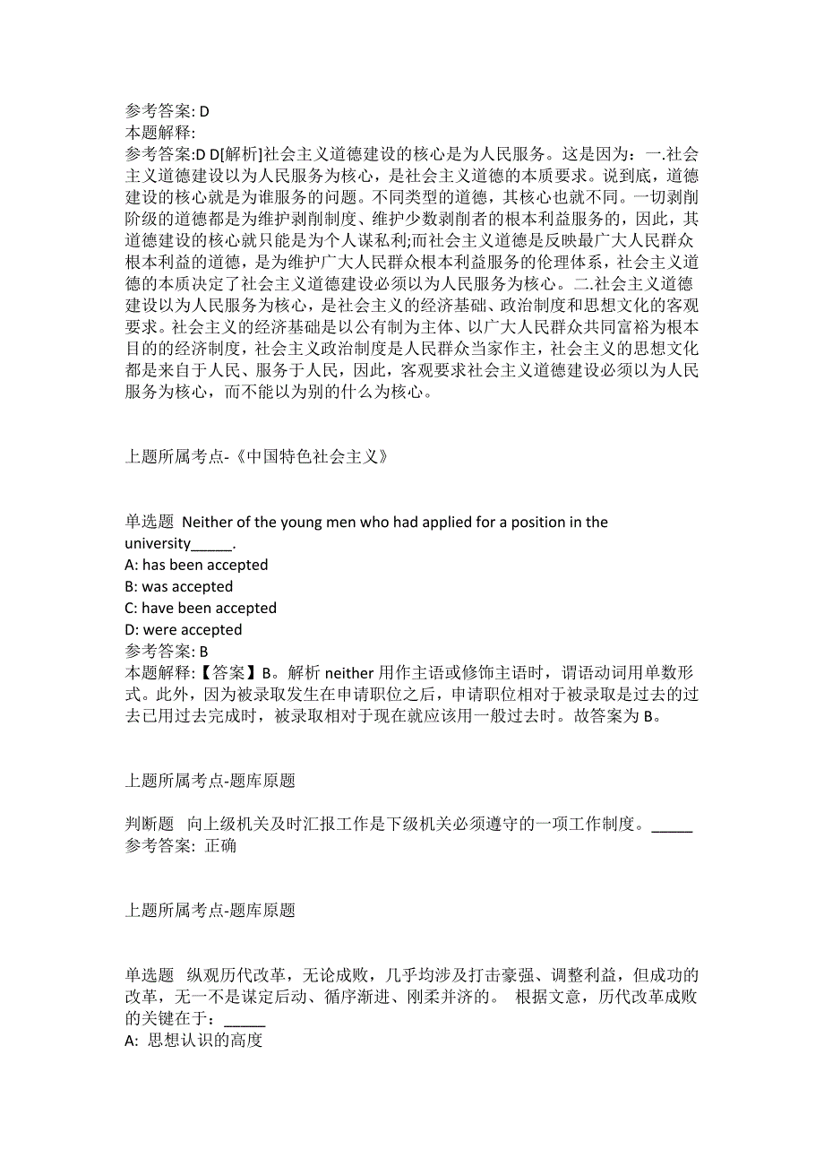 2021-2022年事业单位考试公共基础知识试题及答案解析-综合应用能力(第19638期）_第2页