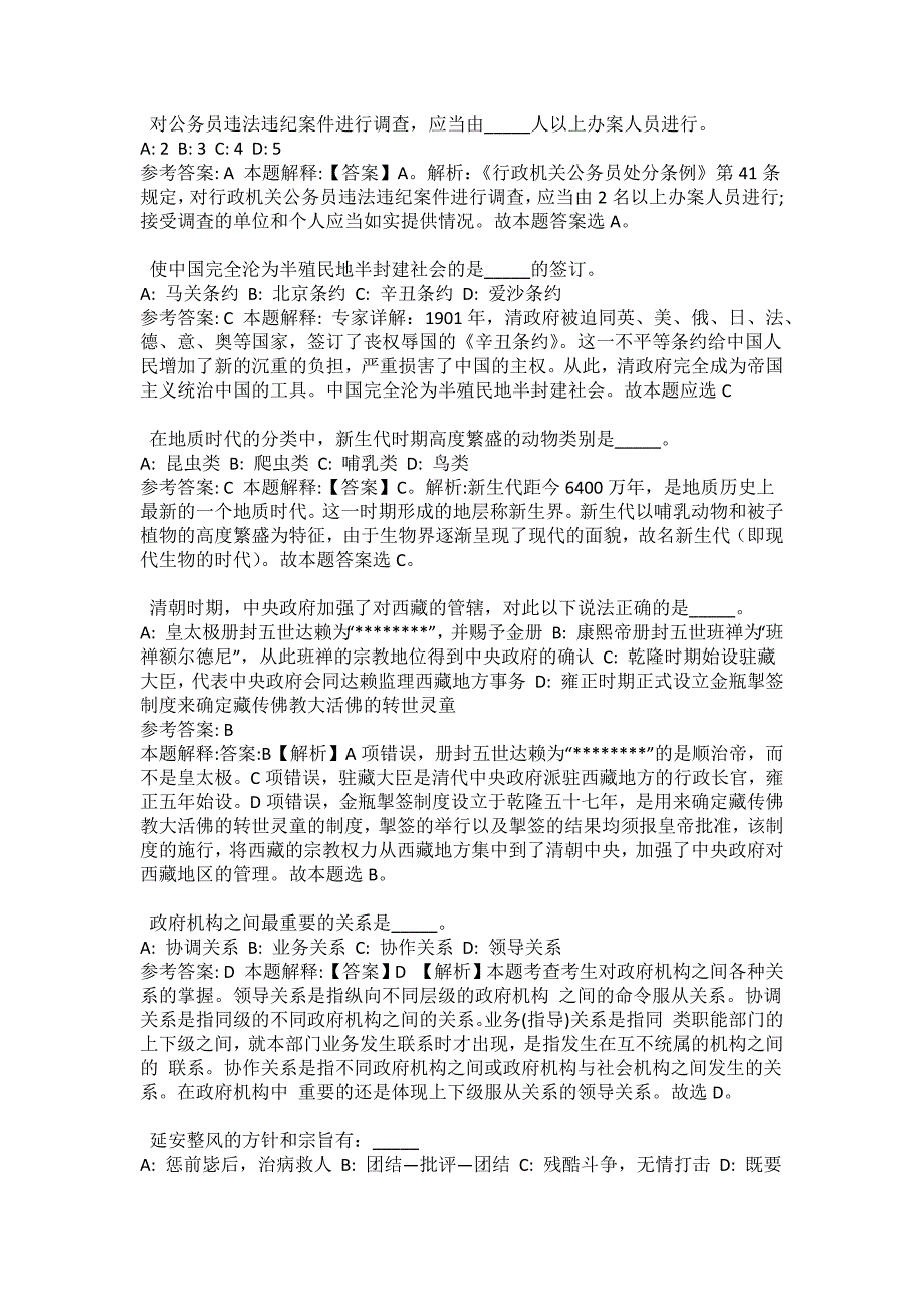 2021-2022年事业单位考试公共基础知识试题及答案解析-综合应用能力(第18984期）_第4页