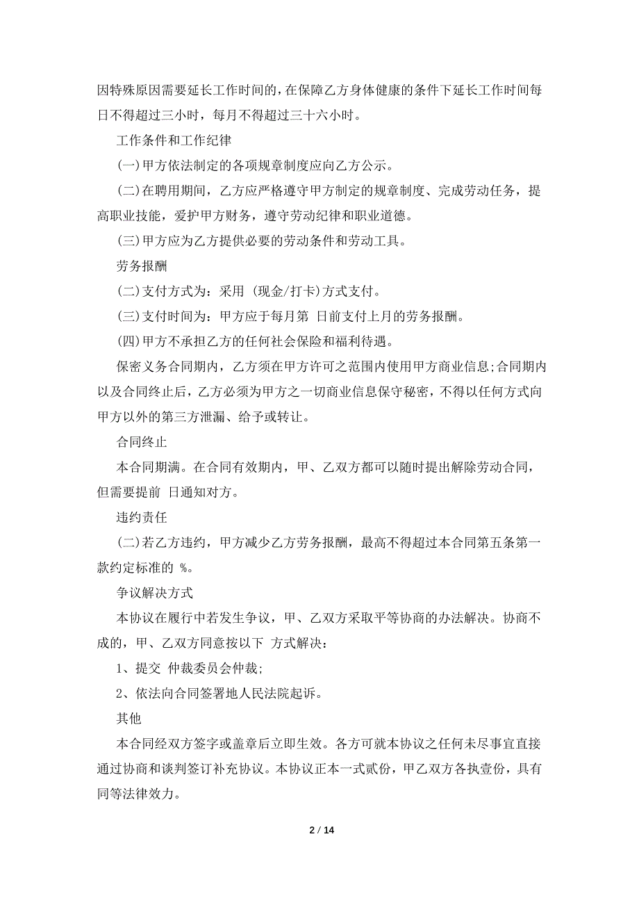 【精华】用工合同汇总8篇_第2页