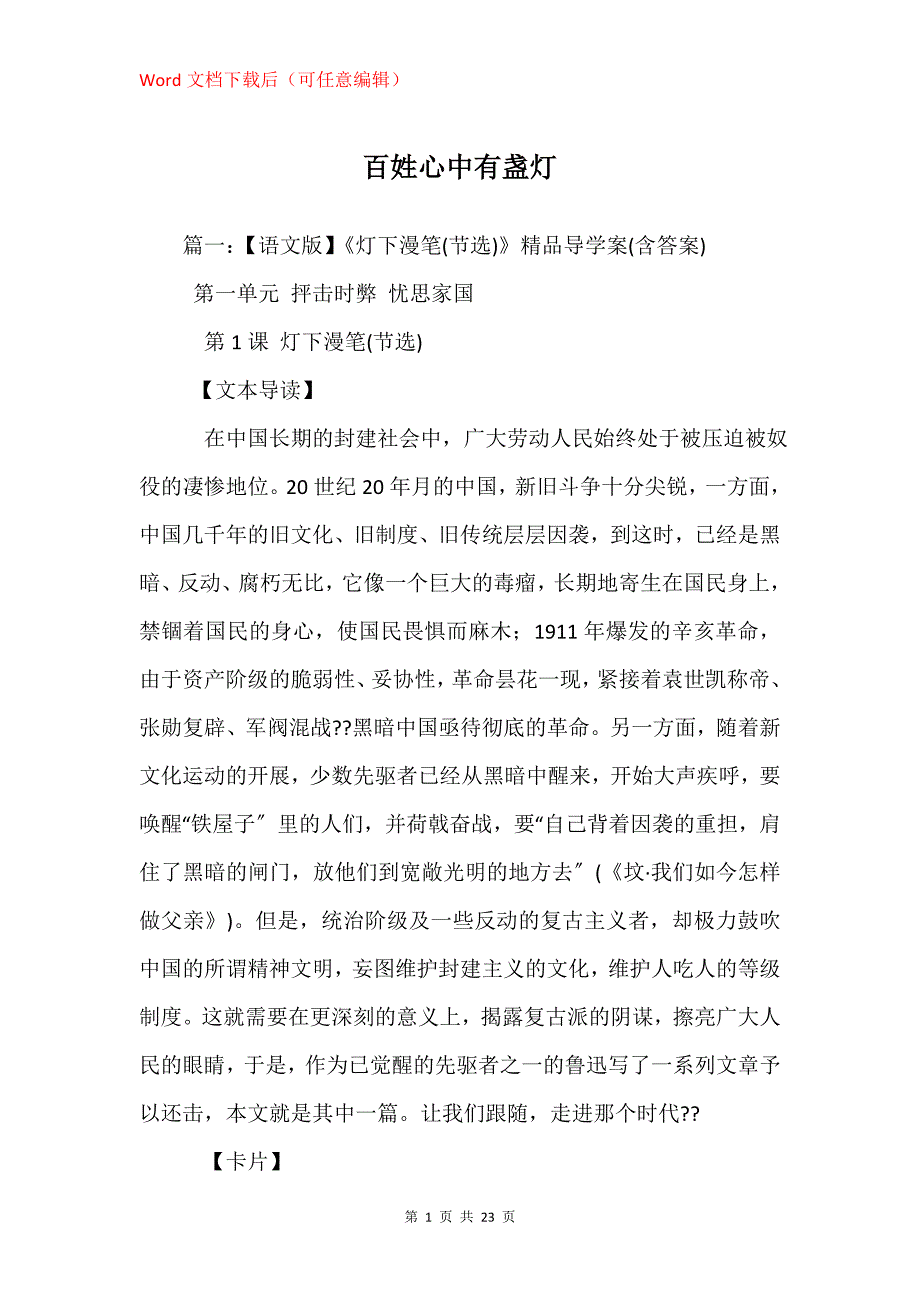 百姓心中有盏灯_第1页