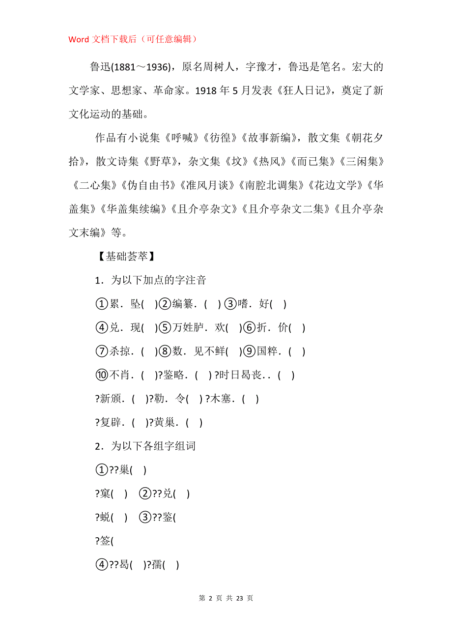 百姓心中有盏灯_第2页