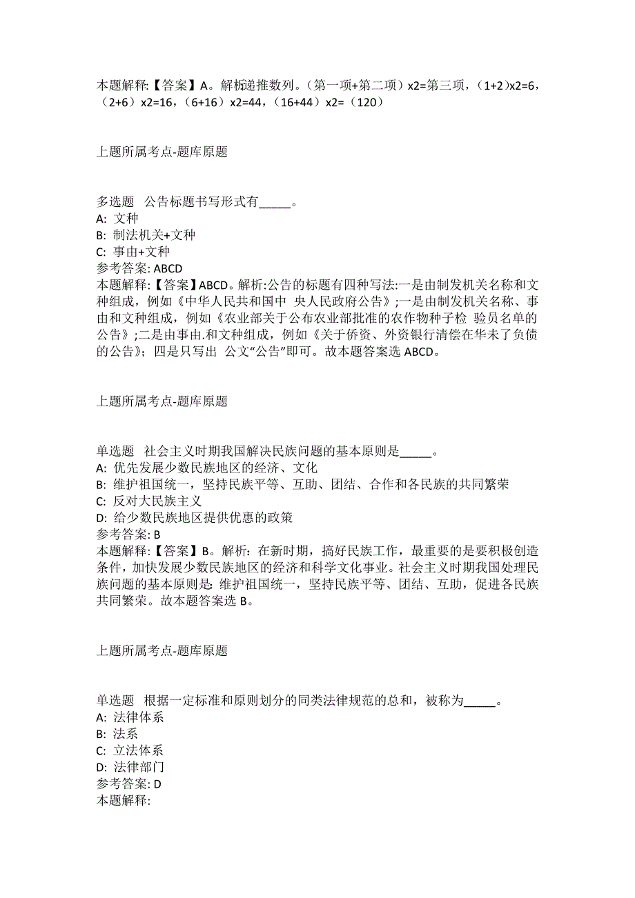 2021-2022年事业单位考试公共基础知识试题及答案解析-综合应用能力(第10852期）_第4页