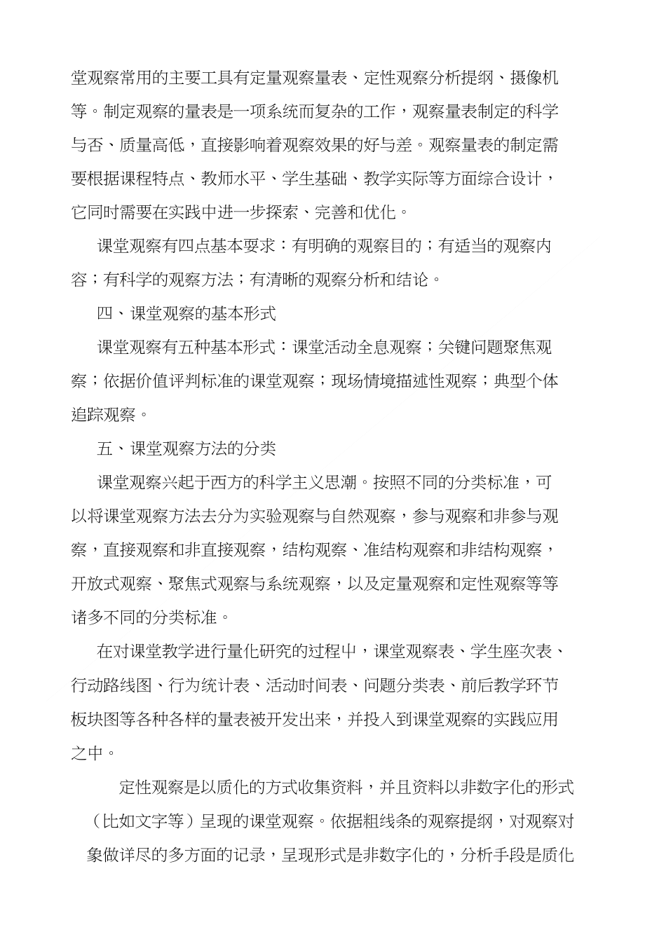 课堂教学的观察与诊断研修日志_第2页