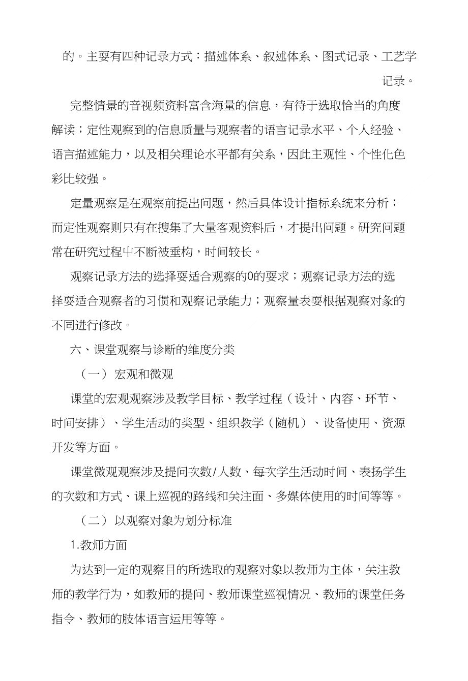 课堂教学的观察与诊断研修日志_第3页