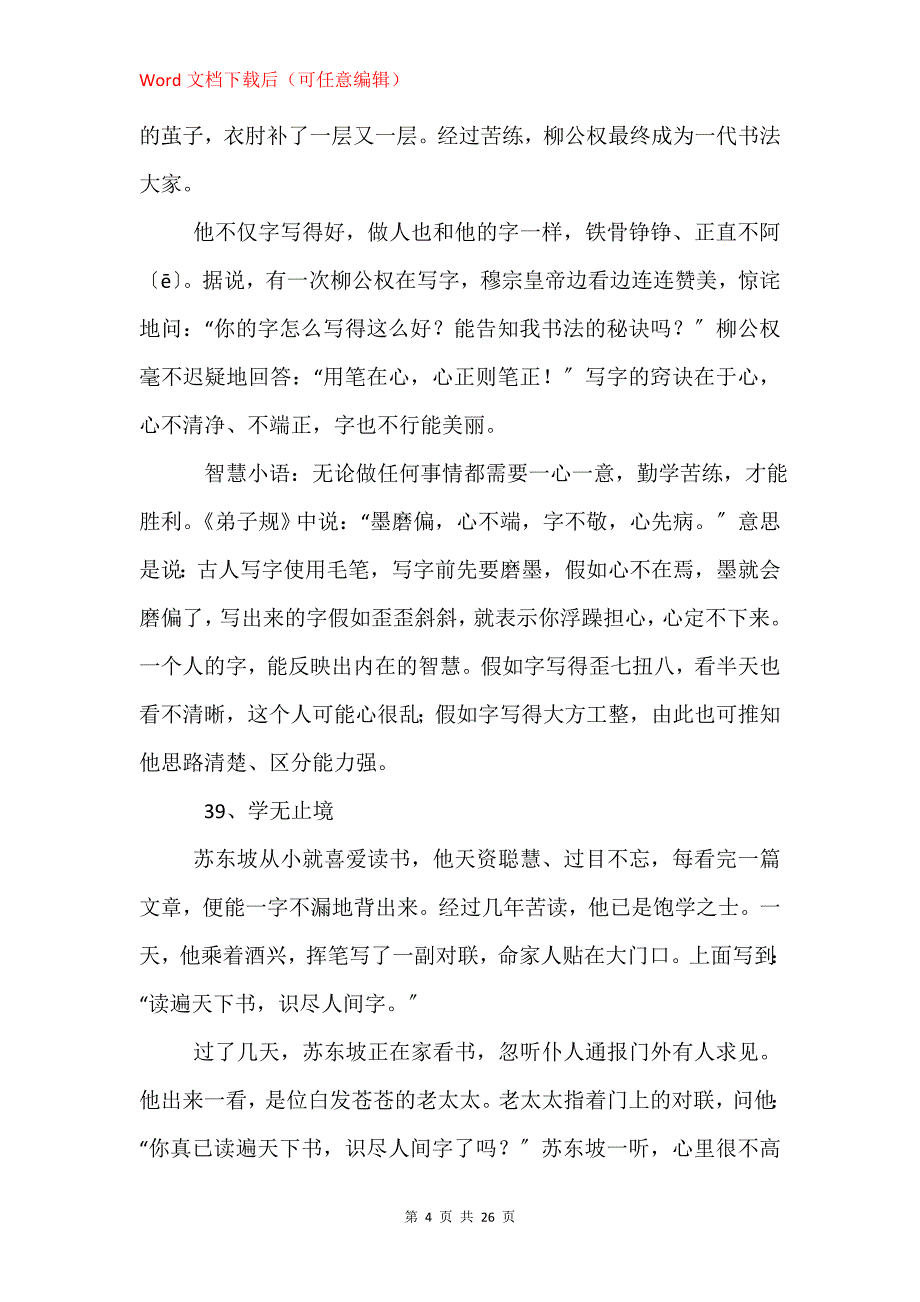 中国传统经典故事_第4页