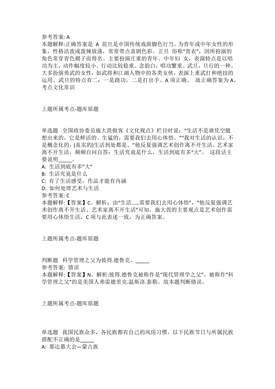 2021-2022年事业单位考试公共基础知识试题及答案解析-综合应用能力(第15333期）_第2页