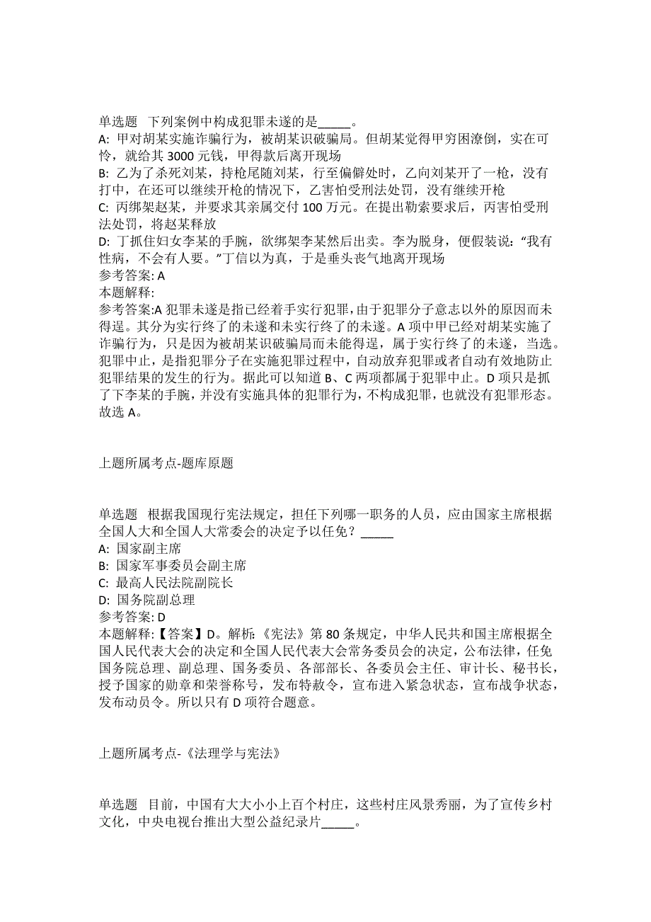 2021-2022年事业单位考试公共基础知识试题及答案解析-综合应用能力(第15333期）_第4页