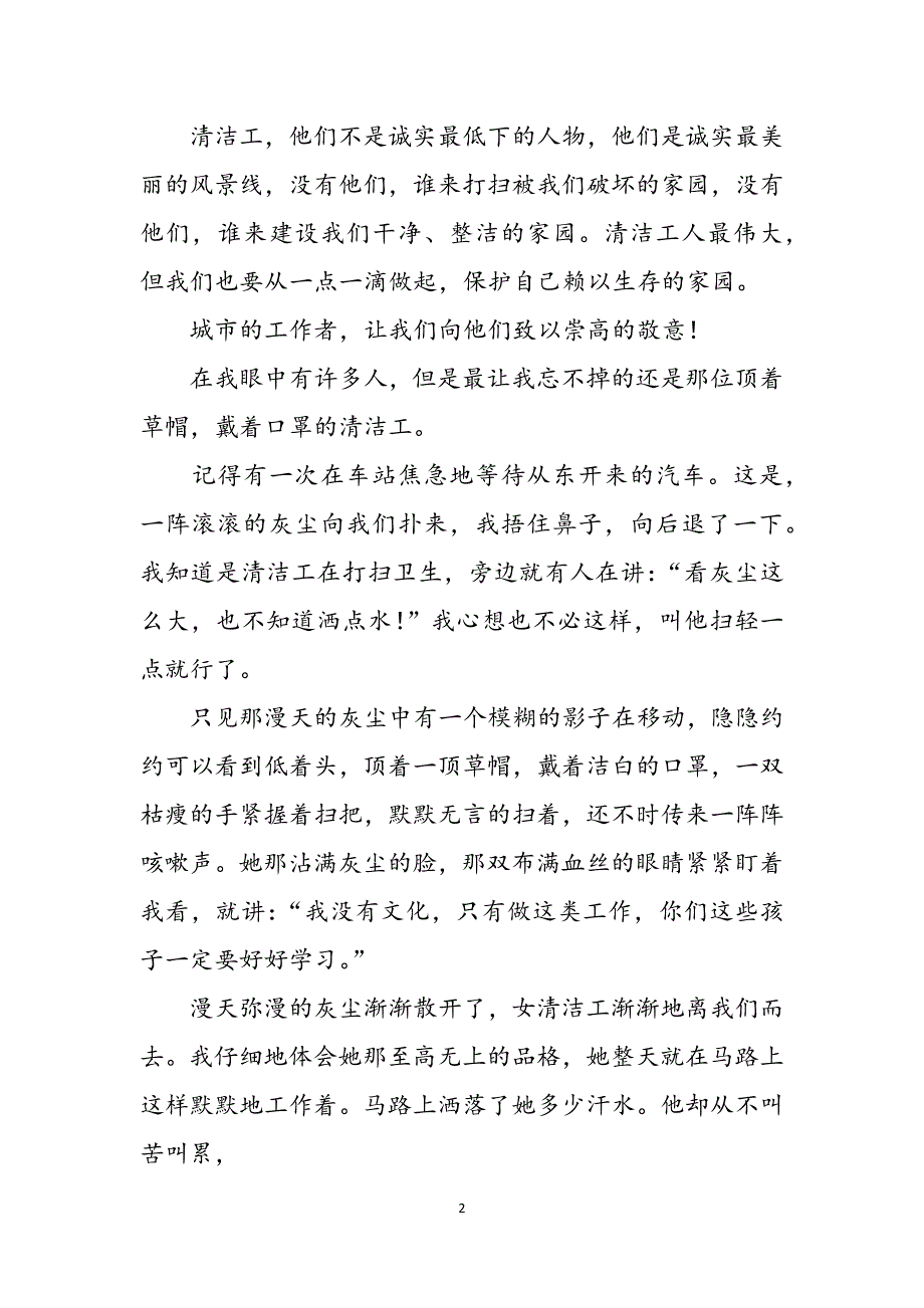 勤劳清洁工作文500字范文_第2页