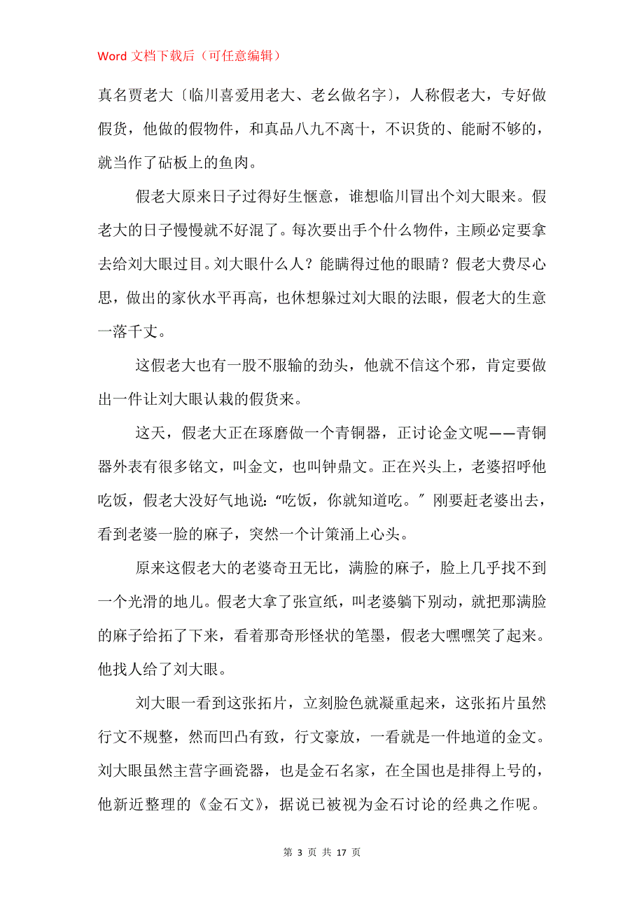 心术小说原著全文_第3页