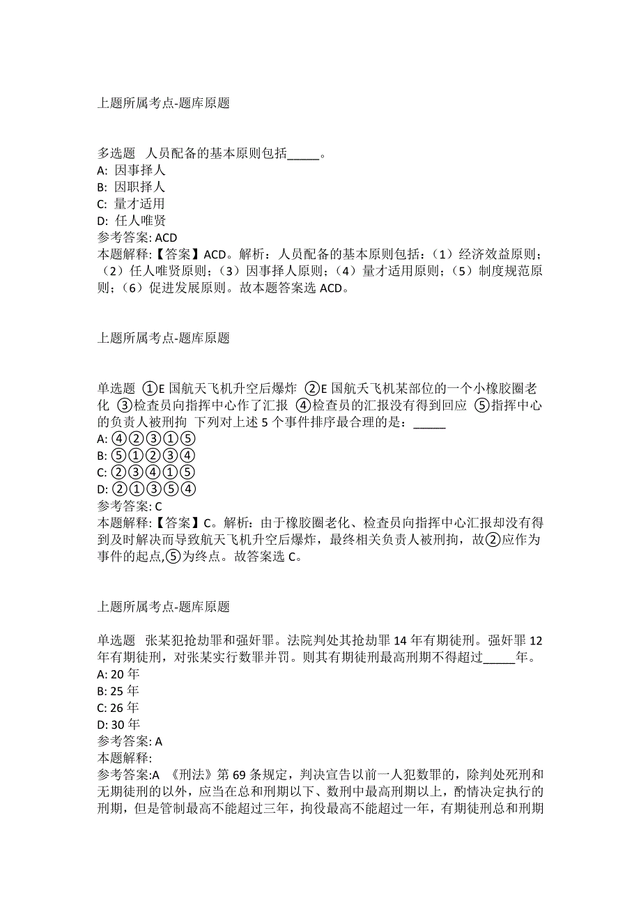 2021-2022年事业单位考试公共基础知识试题及答案解析-综合应用能力(第18376期）_第2页