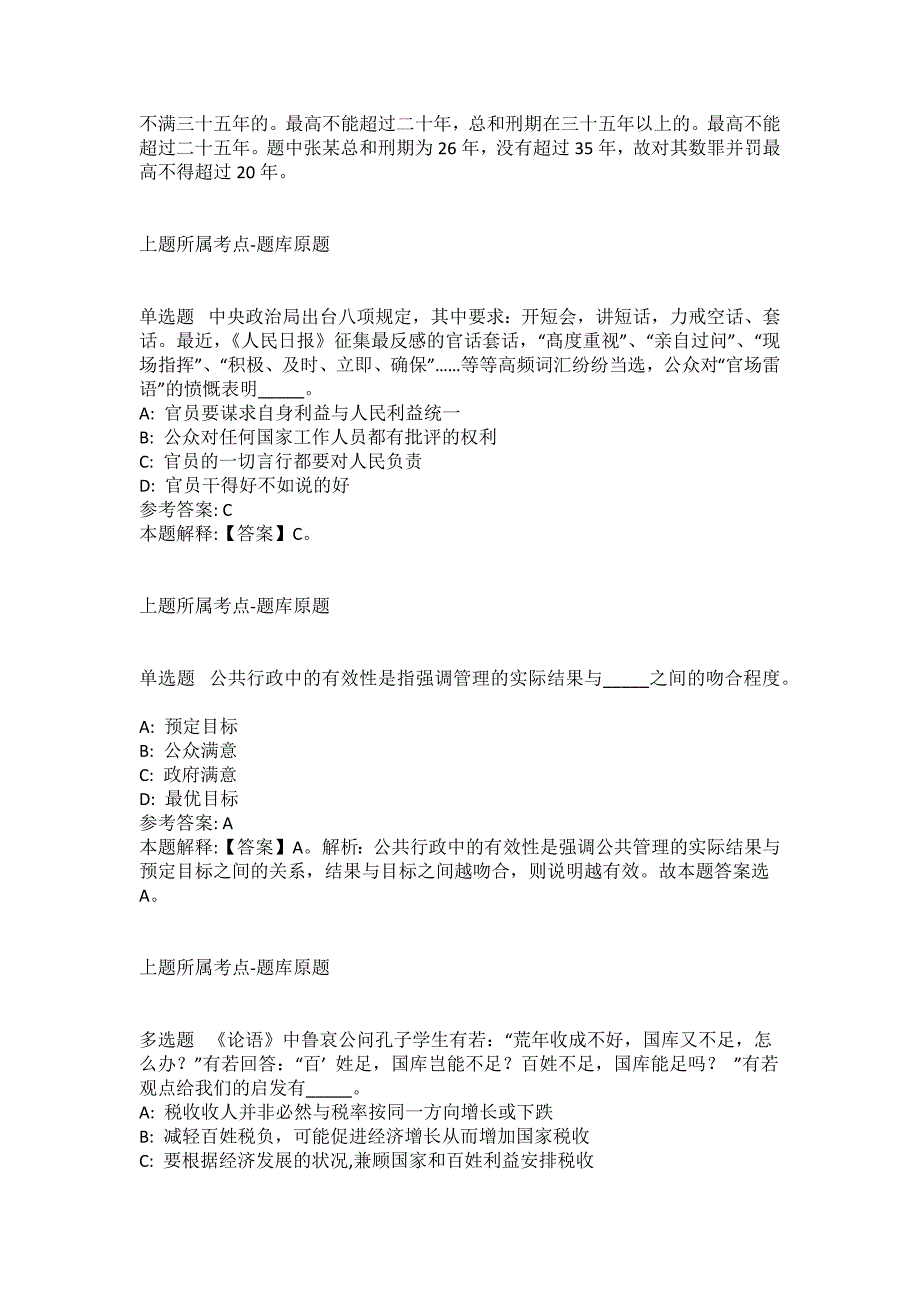 2021-2022年事业单位考试公共基础知识试题及答案解析-综合应用能力(第18376期）_第3页