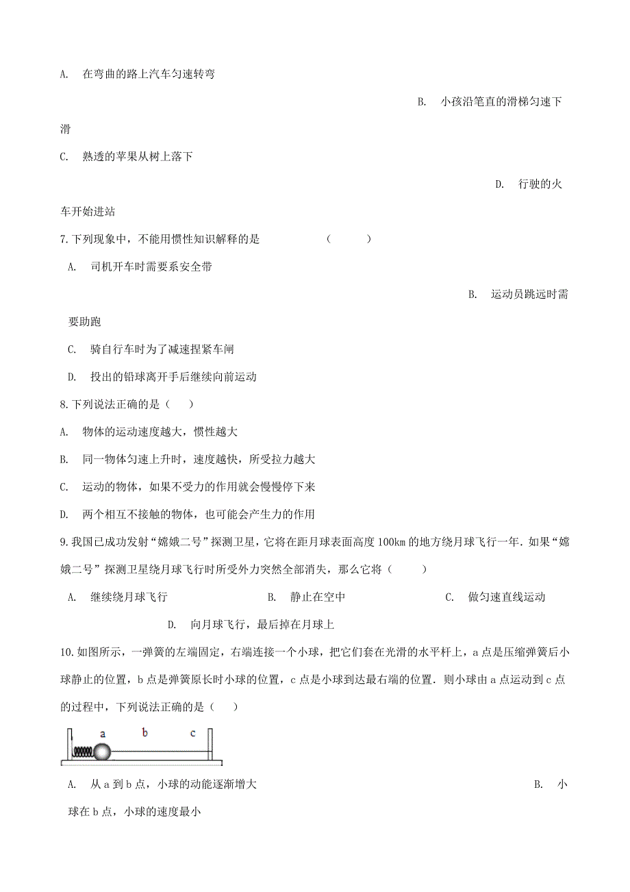 八年级物理全册 3.7 力和运动知识归纳练习题(无答案) 北京课改版 试题_第2页