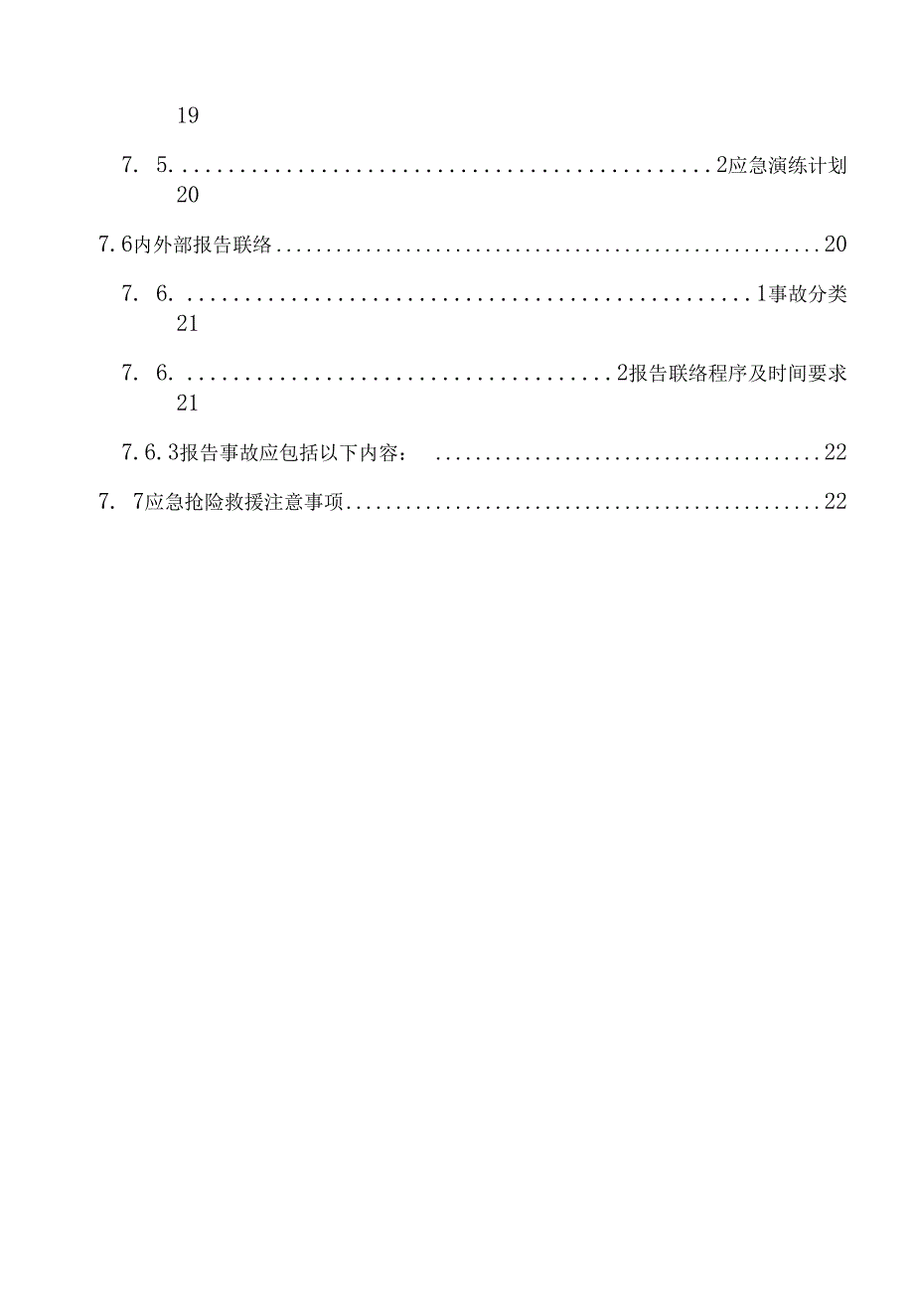 暗挖隧道初期支护防侵限及塌方应急预案_第3页