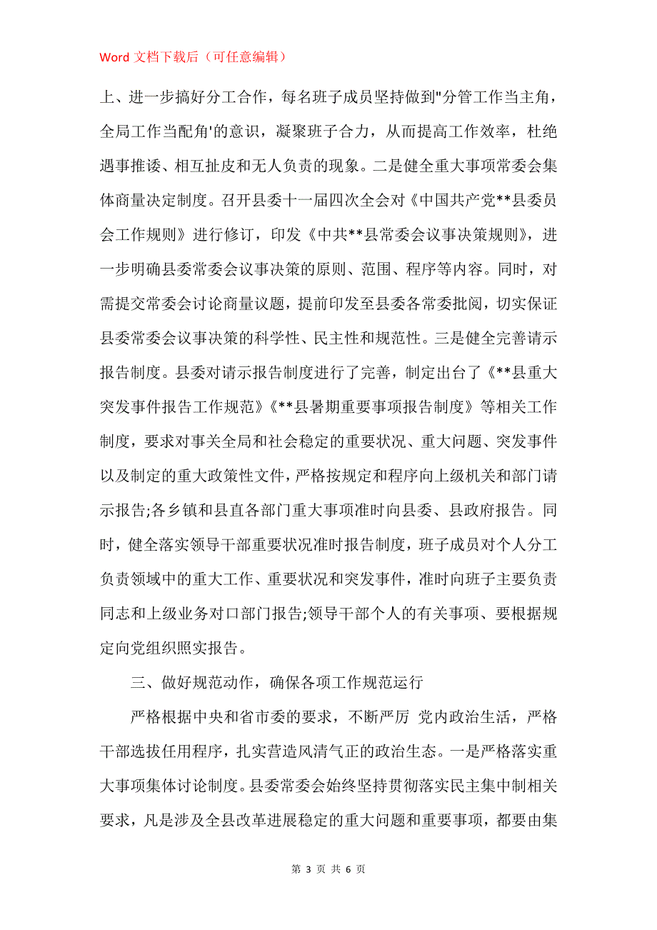 关于贯彻执行民主集中制情况的自查报告材料_第3页