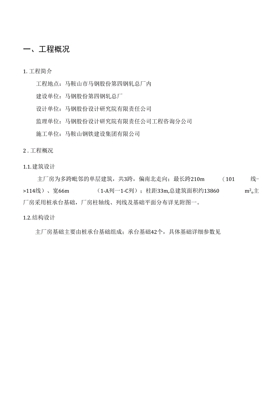 最后板坯库承台基础施工方案_第3页