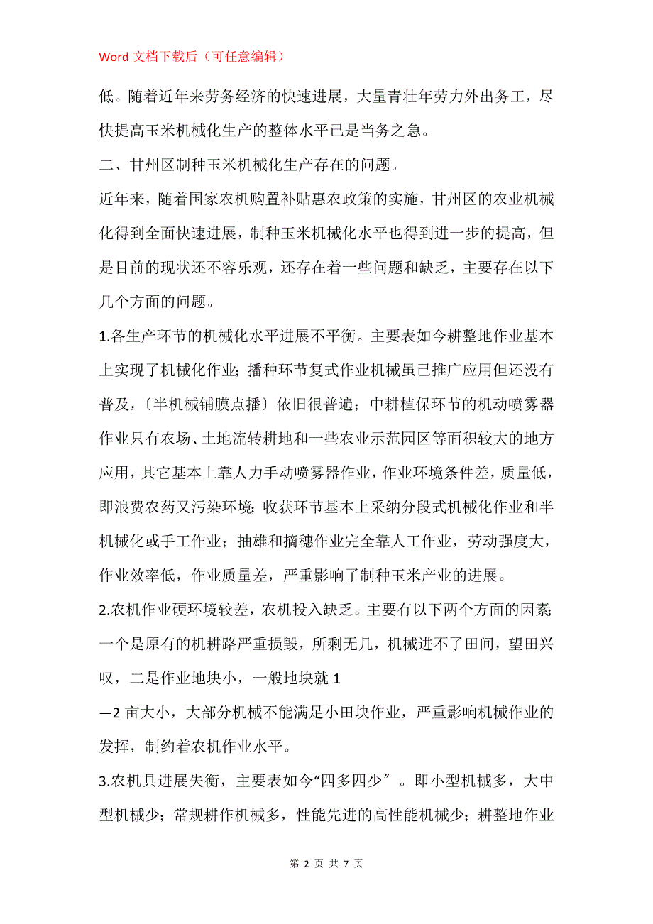 对甘州区玉米全程机械化示范推广的思考_第2页