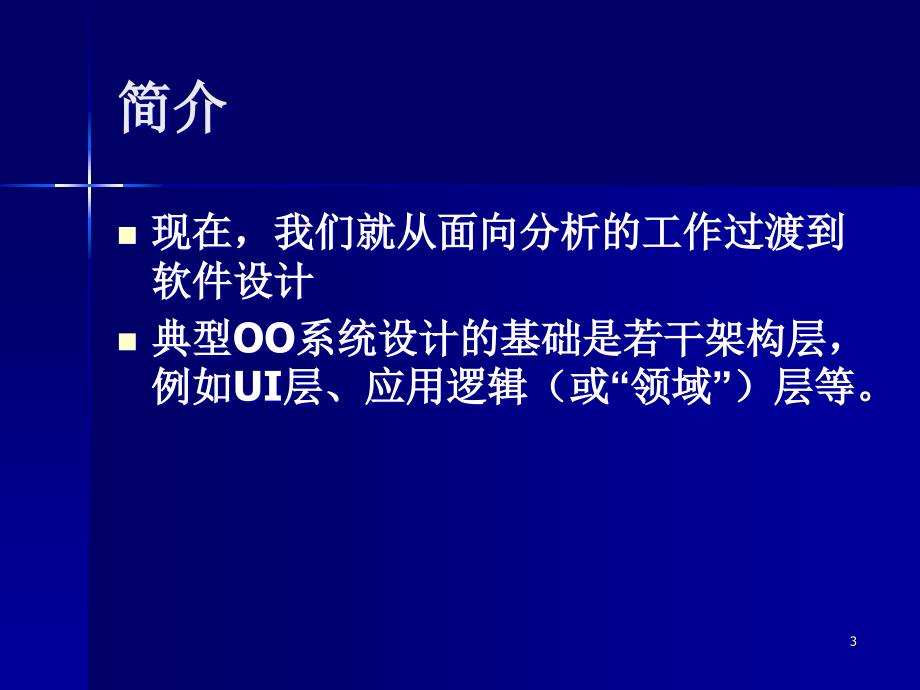 逻辑架构与UML包参考课件_第3页