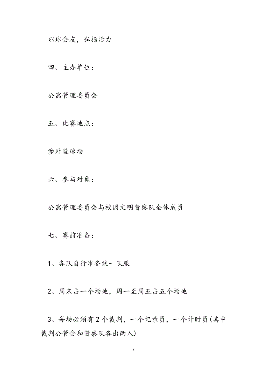 [篮球比赛记录表下载]篮球比赛记录表范文_第2页