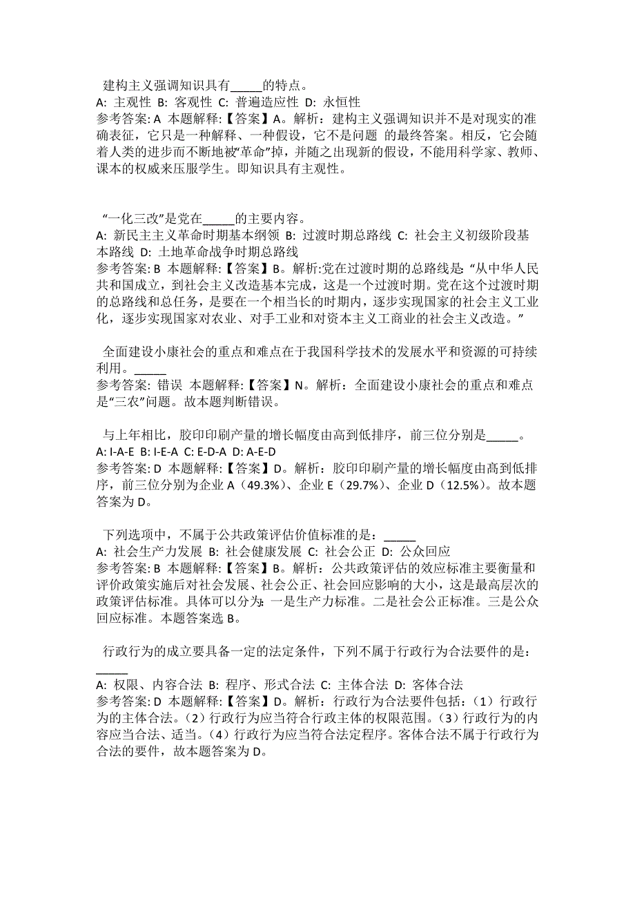 2021-2022年事业单位考试公共基础知识试题及答案解析-综合应用能力(第13309期）_第2页