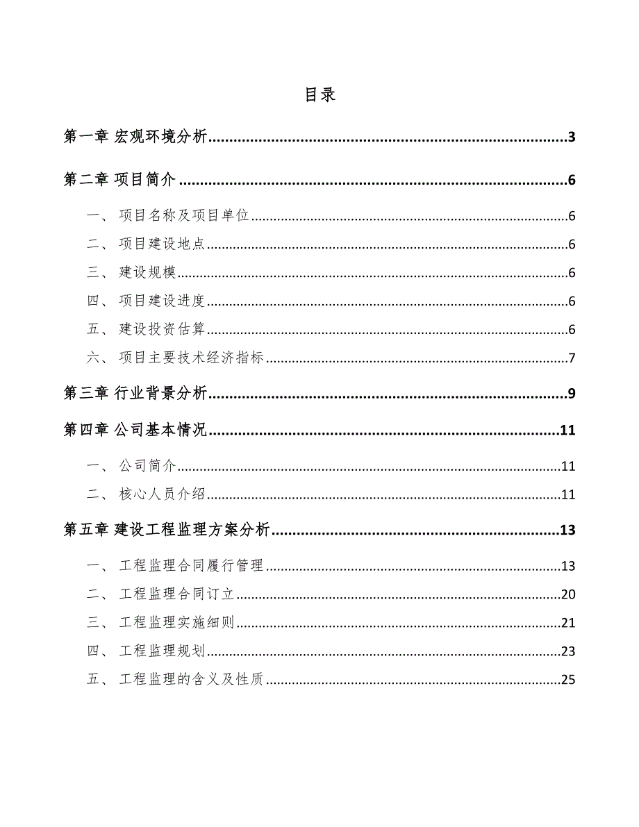 保管箱公司建设工程监理方案分析_第2页