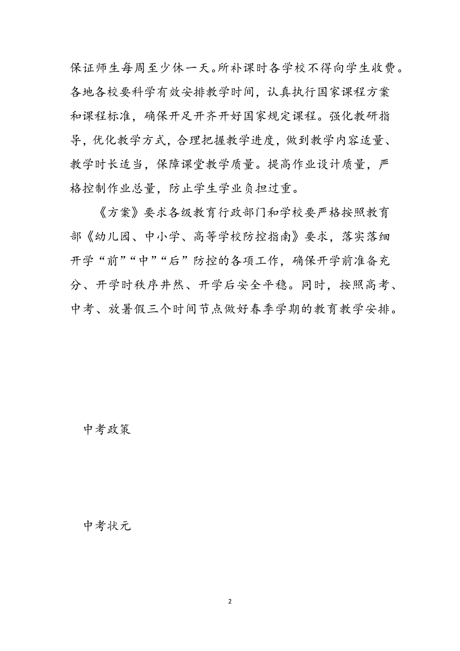 2022年湖南郴州中考时间为7月18,20日范文_第2页