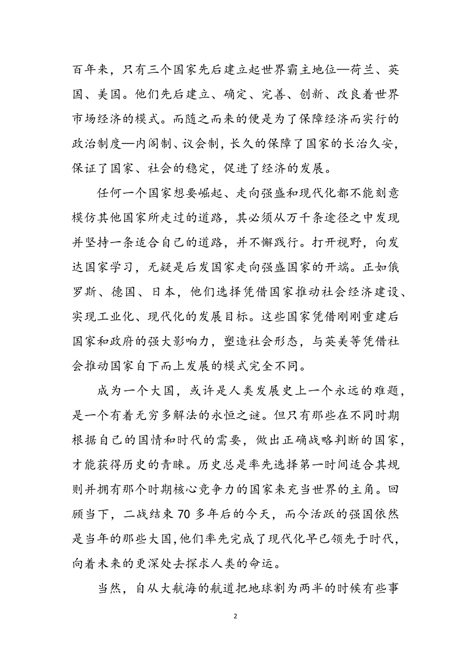 讲战疫故事铸强国使命心得总结范文_第2页