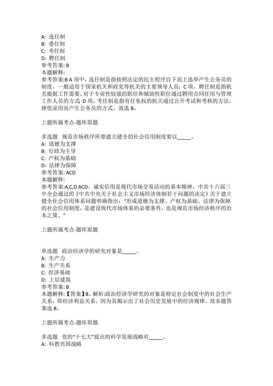 2021-2022年事业单位考试公共基础知识试题及答案解析-综合应用能力(第14521期）_第2页