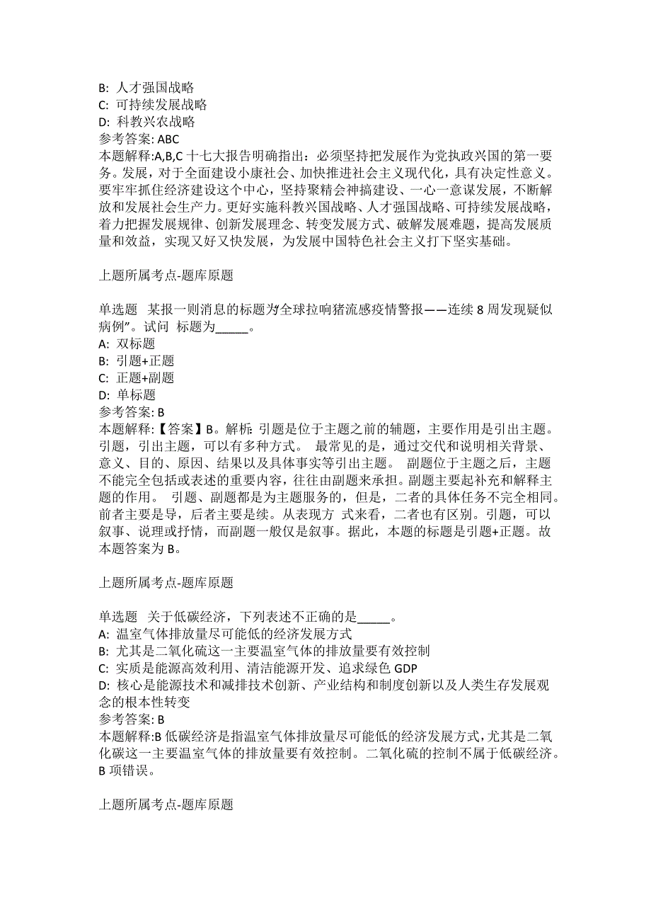 2021-2022年事业单位考试公共基础知识试题及答案解析-综合应用能力(第14521期）_第3页