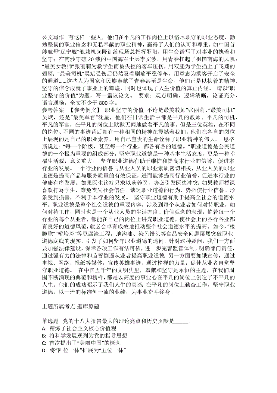 2021-2022年事业单位考试公共基础知识试题及答案解析-综合应用能力(第14521期）_第4页