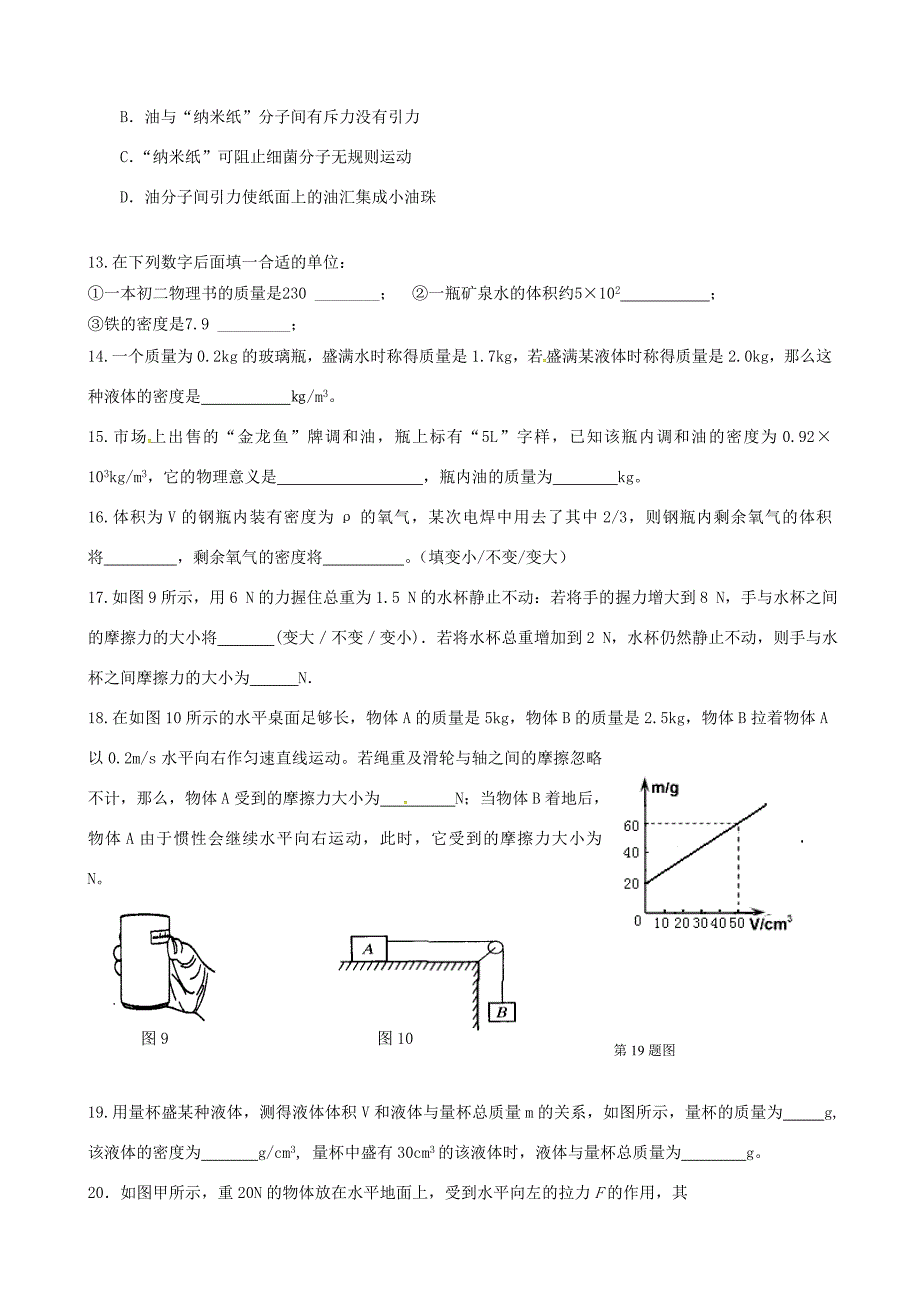 八年级物理下学期辅导练习9(无答案) 苏科版 试题_第3页