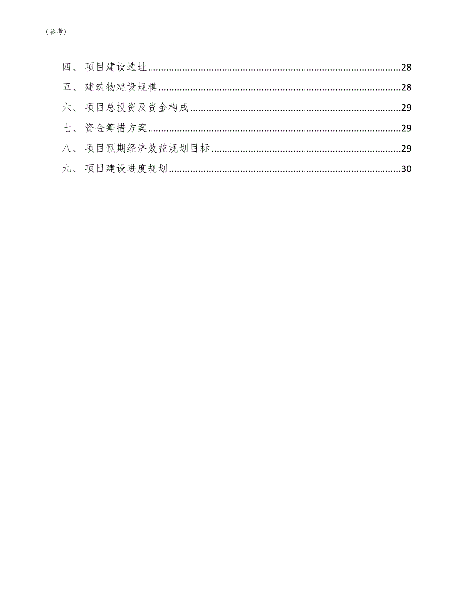 工业硅项目职业安全卫生与工伤管理(参考)_第2页