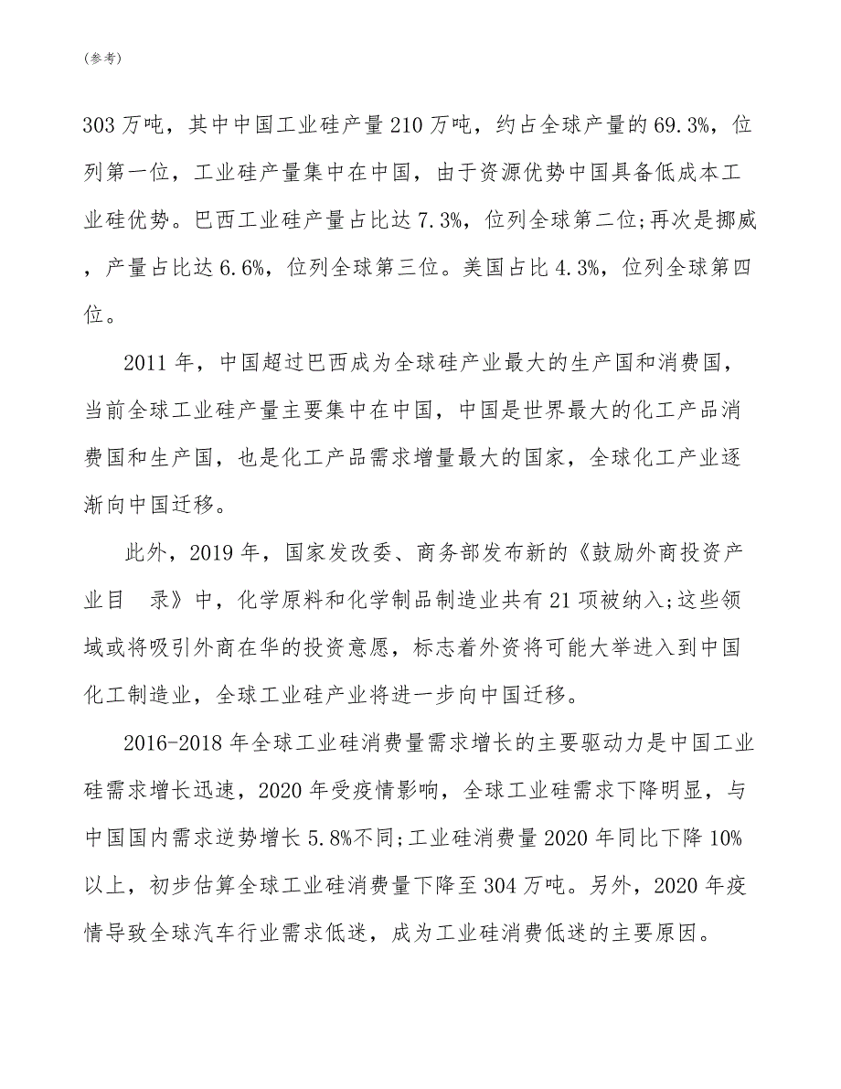 工业硅项目职业安全卫生与工伤管理(参考)_第4页