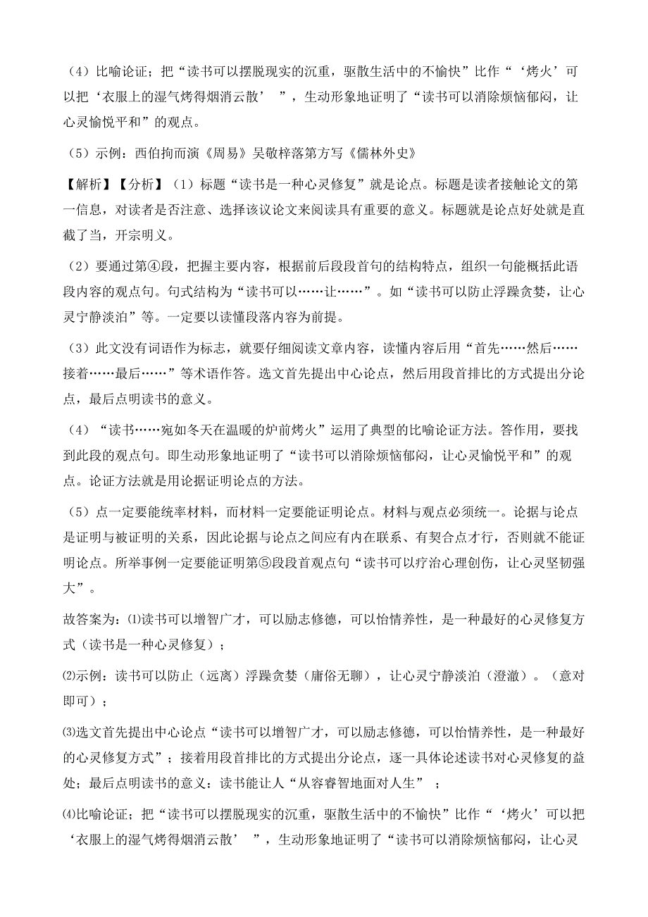 中考语文议论文阅读专题训练试题(有答案和解析)及解析_第3页