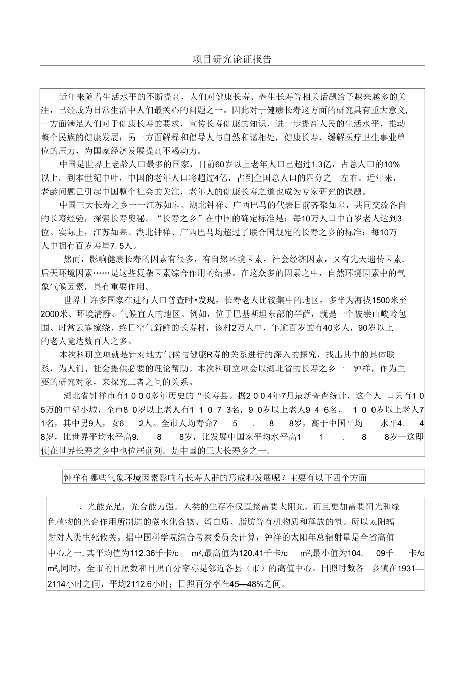 本科生科研项目立项申报书_第4页