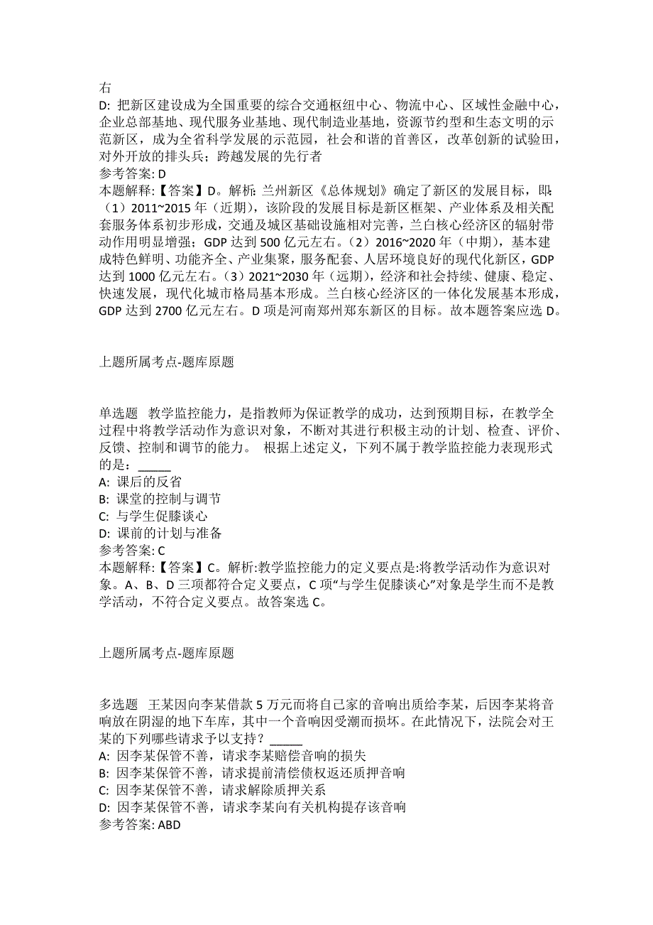 2021-2022年事业单位考试公共基础知识试题及答案解析-综合应用能力(第13350期）_第2页