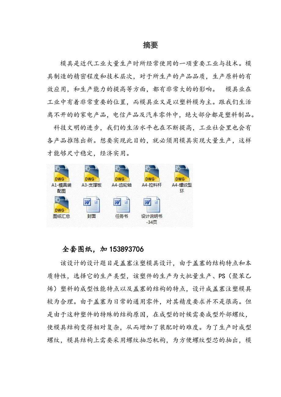 毕业设计(论文)-Φ4025盖塞注塑模具设计(全套图纸)资料_第3页