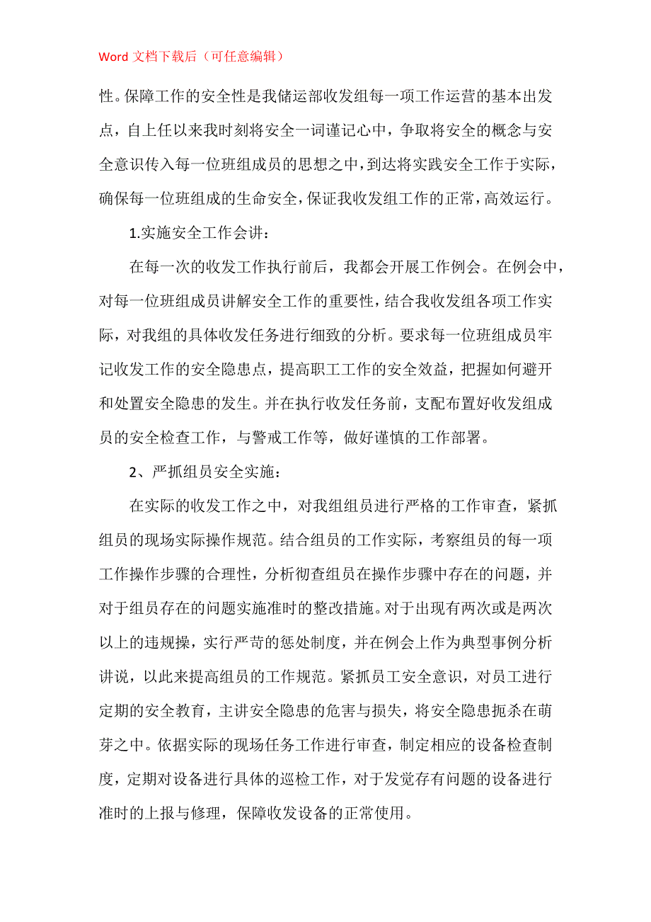 员工年终总结怎么写5篇_第2页