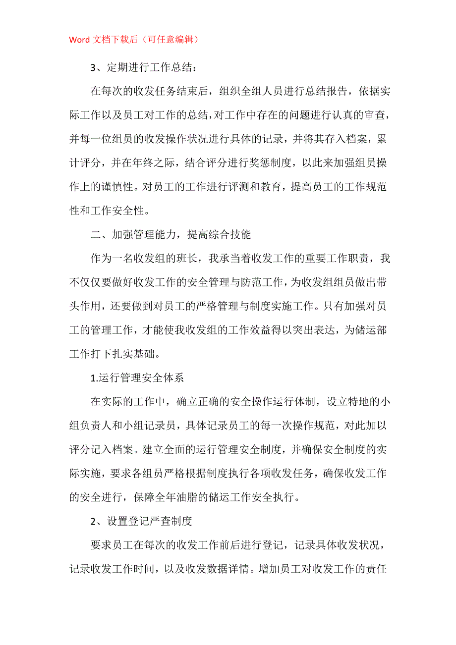 员工年终总结怎么写5篇_第3页