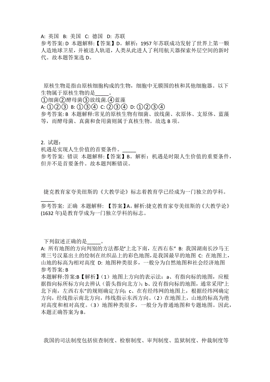 2021-2022年事业单位考试公共基础知识试题及答案解析-综合应用能力(第13649期）_第3页