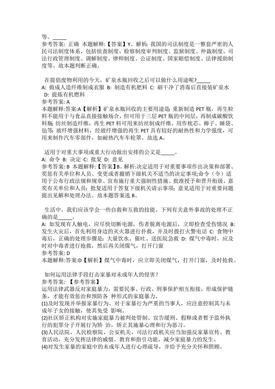 2021-2022年事业单位考试公共基础知识试题及答案解析-综合应用能力(第13649期）_第4页