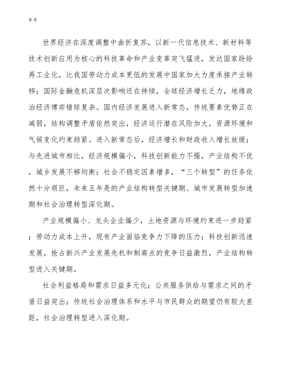 帐篷公司员工福利管理分析参考_第4页