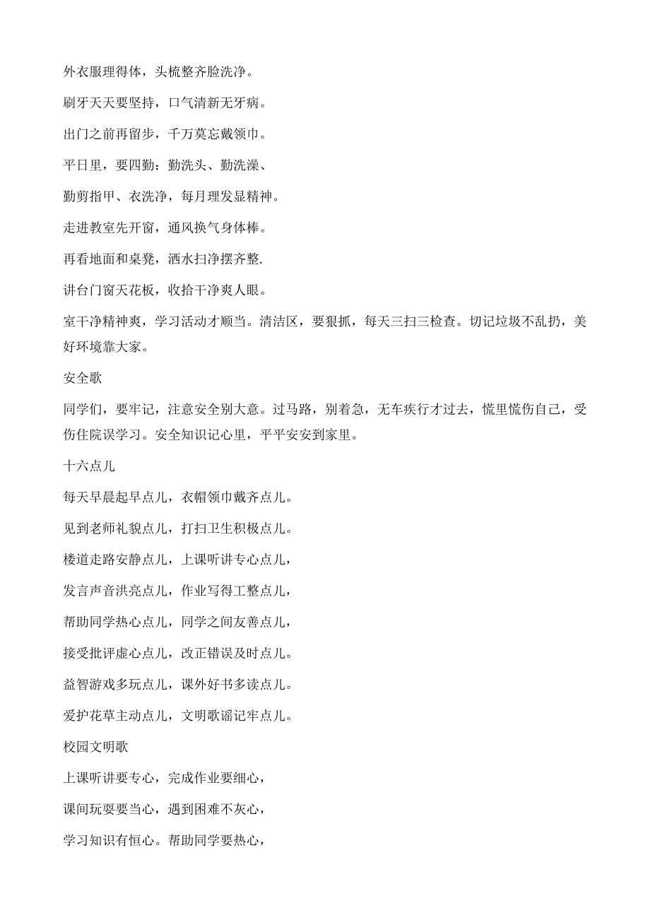 一年级小学生常规儿歌_3_第3页