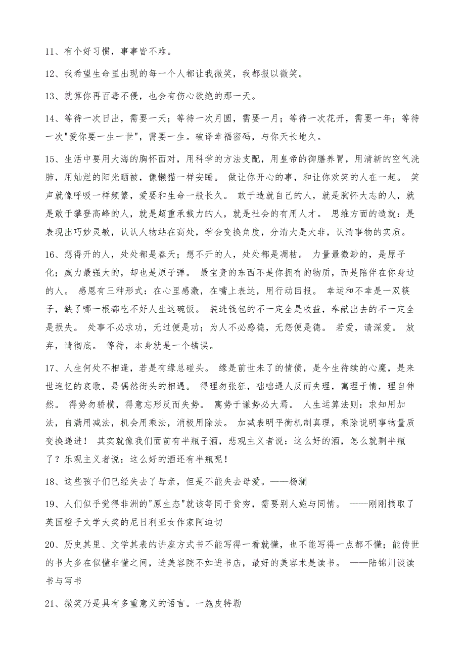 人生经典语录合集90条_第2页