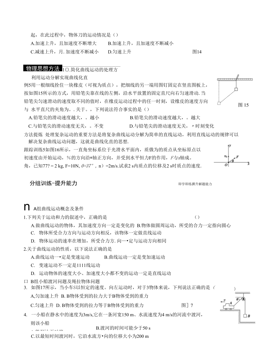 曲线运动_运动的合成与分解_第4页